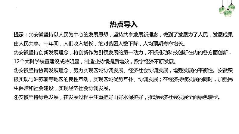 统编版高中政治必修二经济与生活 3.1 坚持新发展理念 课件(03