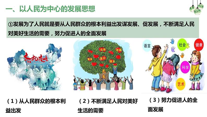 统编版高中政治必修二经济与生活 3.1 坚持新发展理念 课件(06