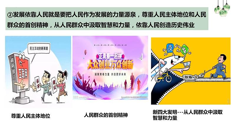 统编版高中政治必修二经济与生活 3.1 坚持新发展理念 课件(07