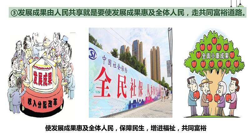 统编版高中政治必修二经济与生活 3.1 坚持新发展理念 课件(08