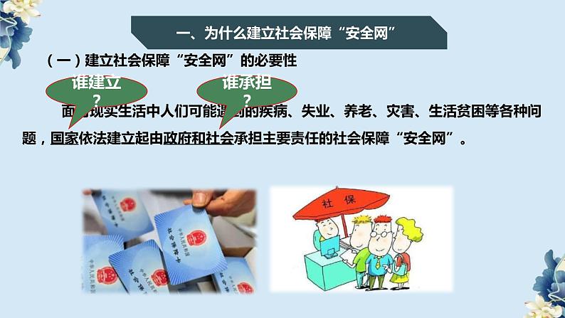 统编版高中政治必修二经济与生活 4.2我国的社会保障 课件(第4页