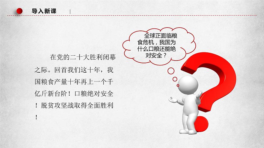 統(tǒng)編版高中政治必修二經濟與生活 綜合探究一 加快完善社會主義市場經濟體制 課件 (第1頁