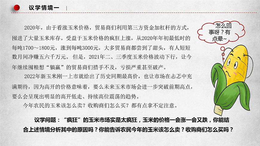 統(tǒng)編版高中政治必修二經濟與生活 綜合探究一 加快完善社會主義市場經濟體制 課件 (第6頁