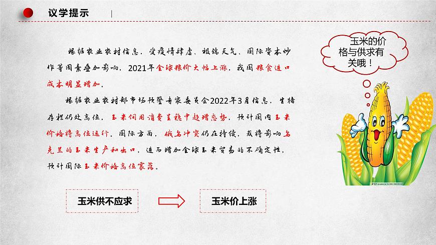 統(tǒng)編版高中政治必修二經濟與生活 綜合探究一 加快完善社會主義市場經濟體制 課件 (第7頁