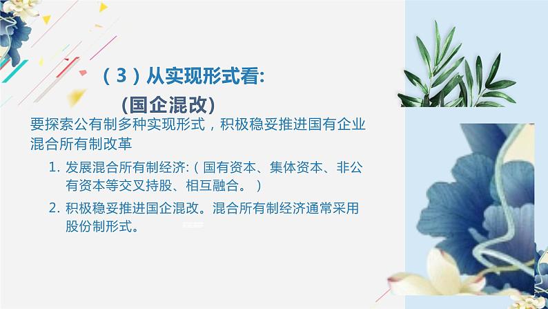 统编版高中政治必修二经济与生活 1.2坚持“两个不动摇”课件 (第5页