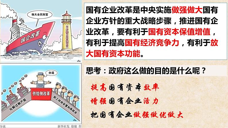 1.2 坚持“两个毫不动摇” 课件-2022-2023学年高中政治统编版必修二经济与社会07
