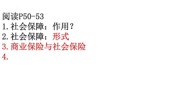 4.2 我国的社会保障 课件-2022-2023学年高中政治统编版必修二经济与社会第2页