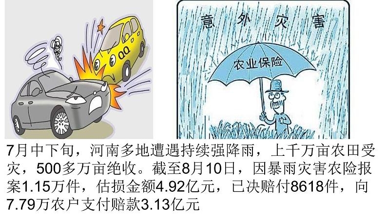 4.2 我国的社会保障 课件-2022-2023学年高中政治统编版必修二经济与社会第8页