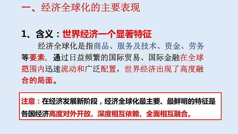 第三单元 经济全球化 复习课件-2023届高考政治一轮复习统编版选择性必修一当代国际政治与经济第5页