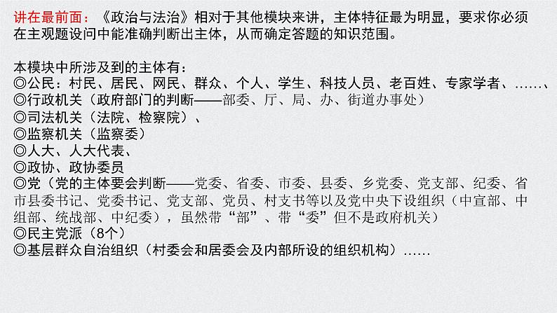 第一课 历史和人民的选择 课件-2023届高考政治一轮复习统编版必修三政治与法治第3页