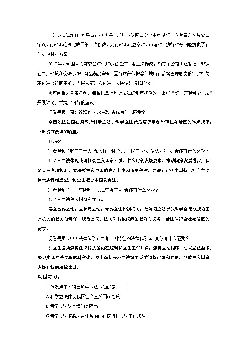 【核心素养目标】部编版必修三:3.9.1《科学立法》课件+教案+同步分层练习+视频02