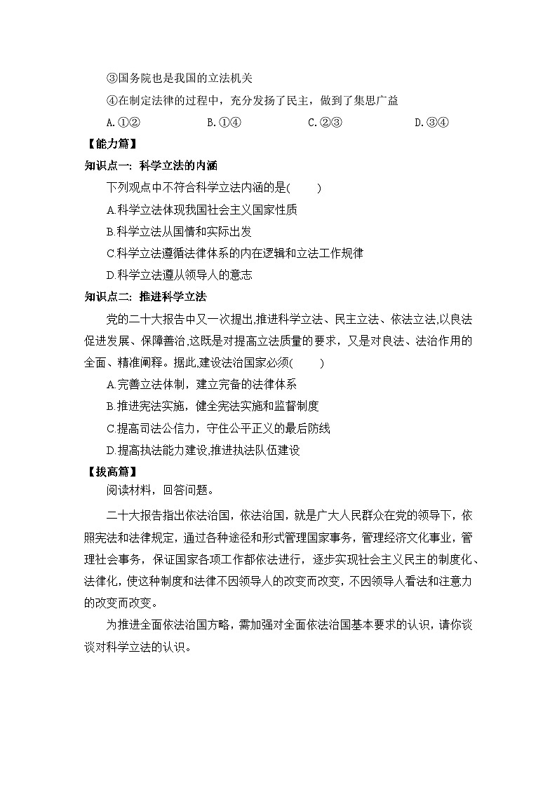 【核心素养目标】部编版必修三:3.9.1《科学立法》课件+教案+同步分层练习+视频02