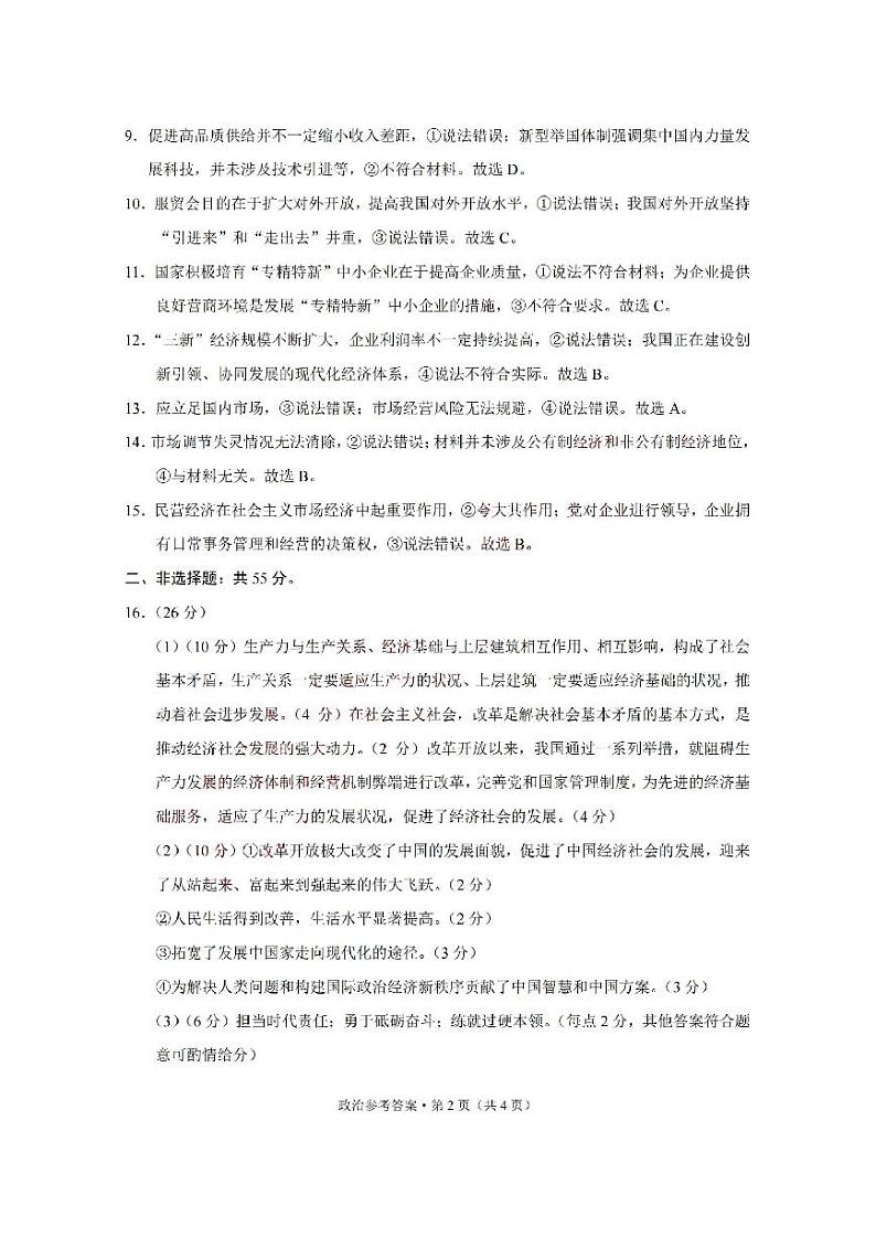 政治答案第2页