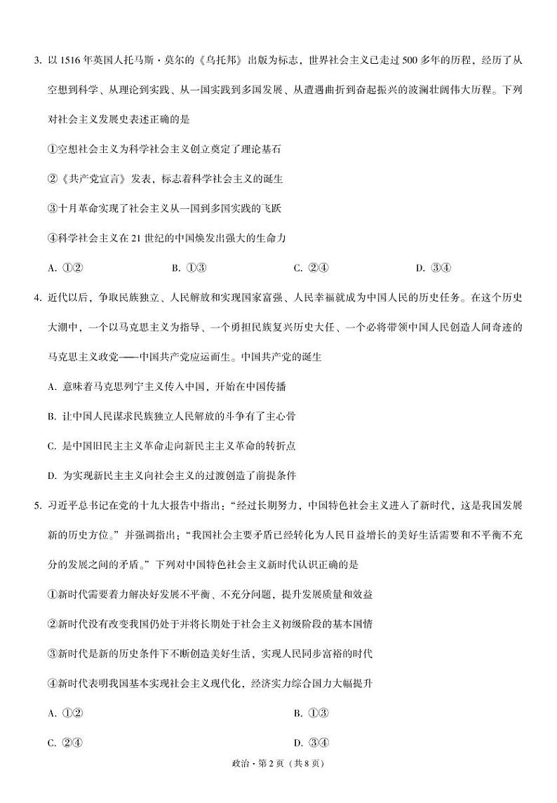 政治试卷第2页
