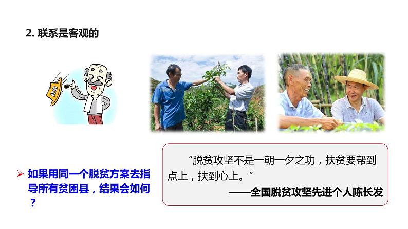 3.1 世界是普遍联系的 课件第6页