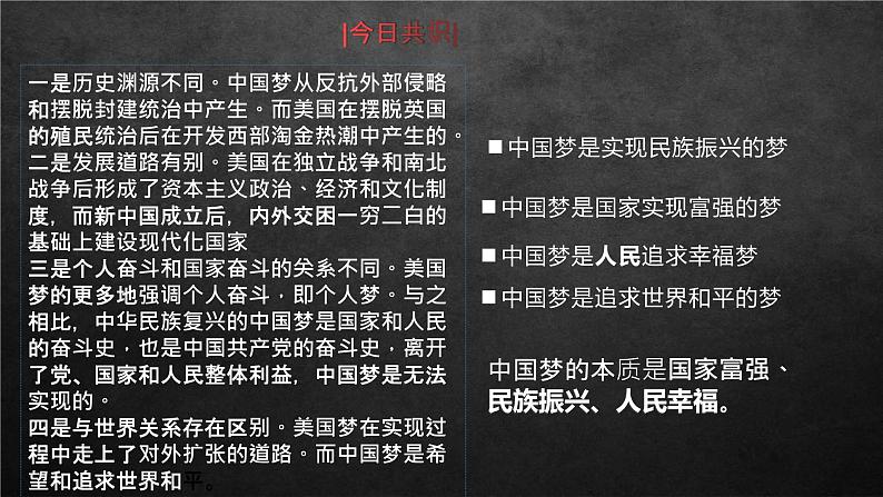 4.2 实现中华民族伟大复兴的中国梦 课件第6页