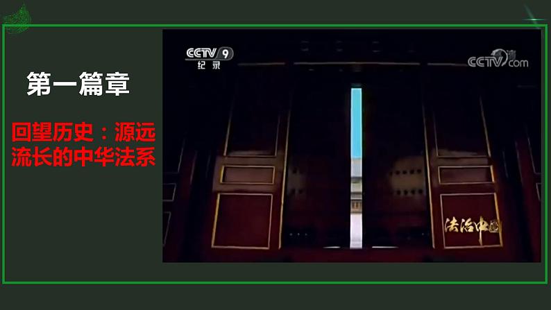 7.1 我国法治建设的历程 课件第3页