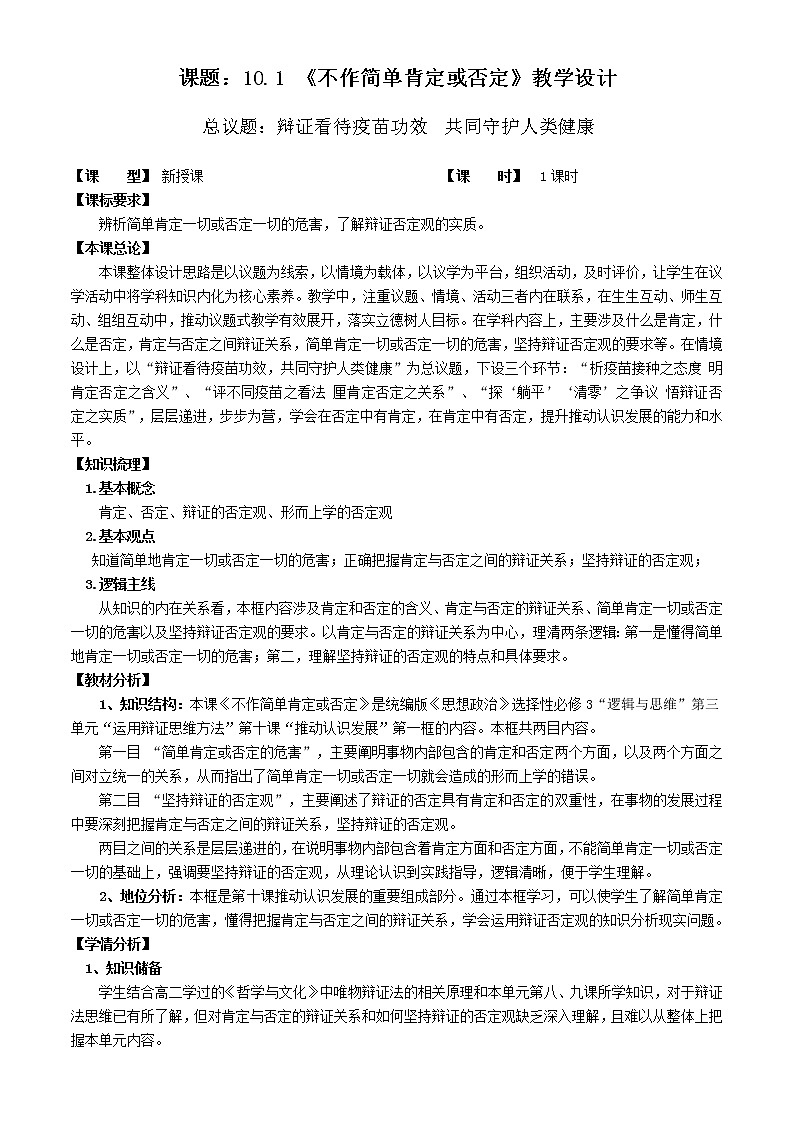 10.1 不作簡單肯定或否定 教學(xué)設(shè)計第1頁