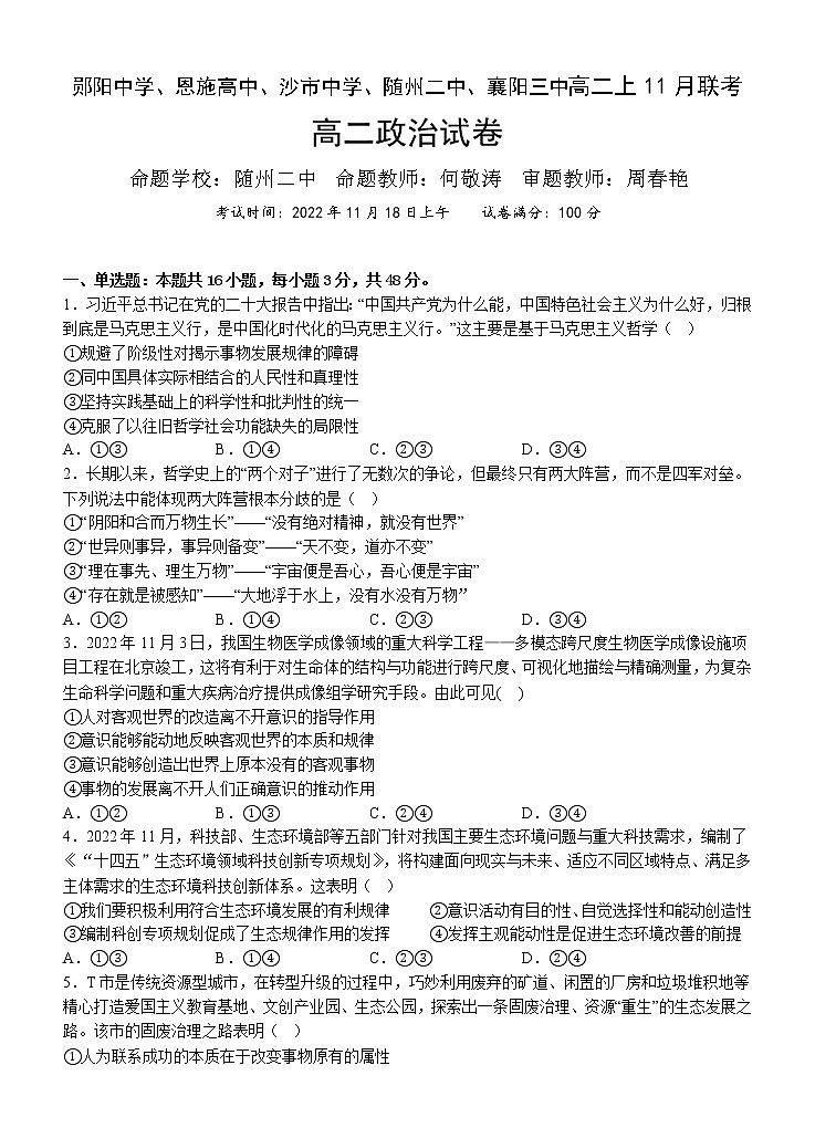 必修四试卷-第1页