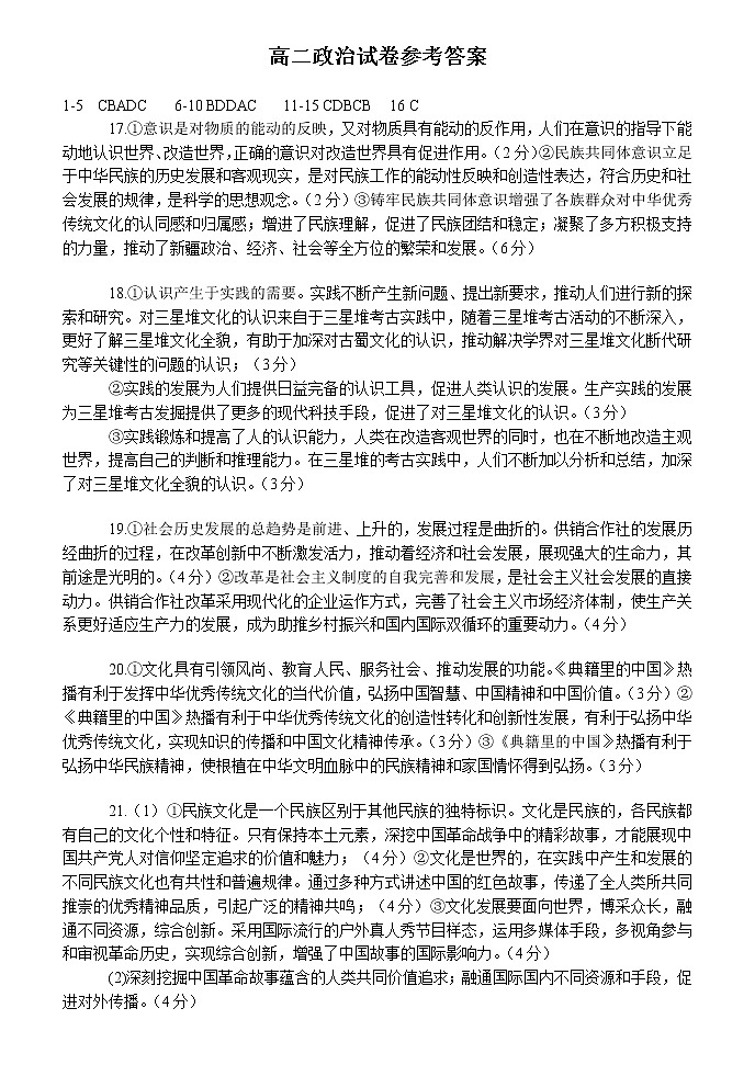 高二政治试卷参考答案第1页