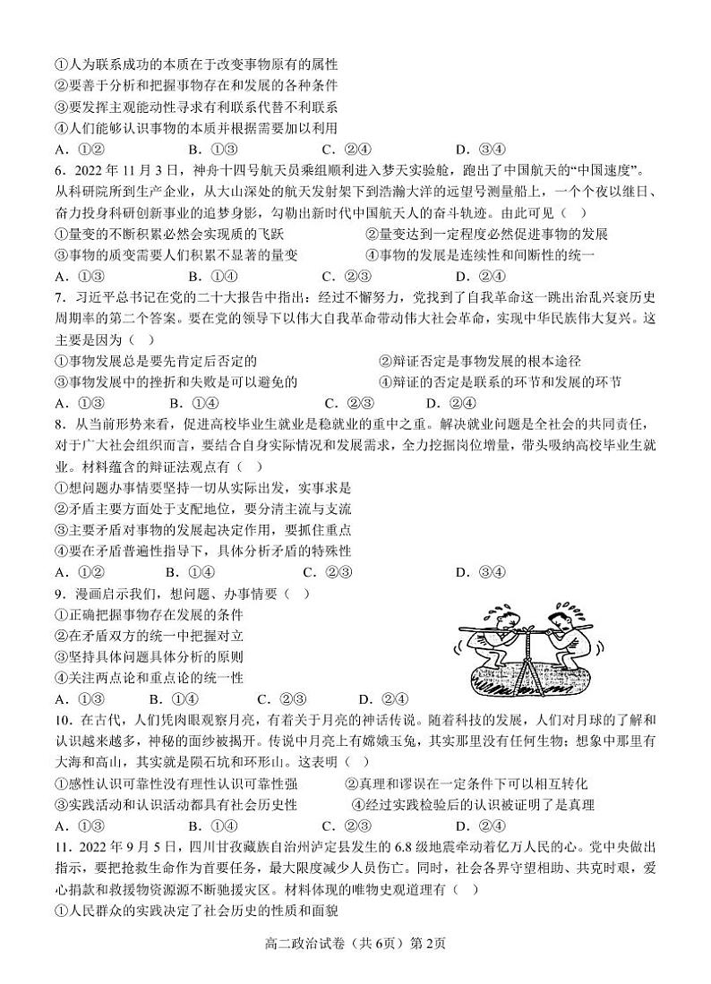 必修四试卷-第2页