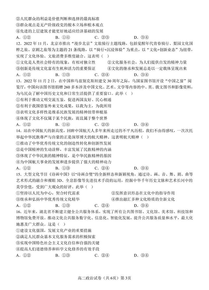 必修四试卷-第3页