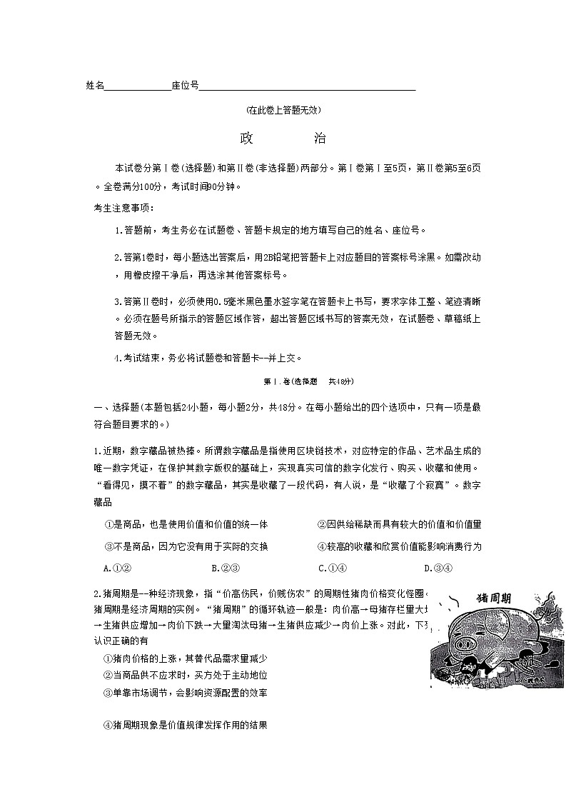 江西省九江市十校2022-2023学年高三11月联考政治试题01