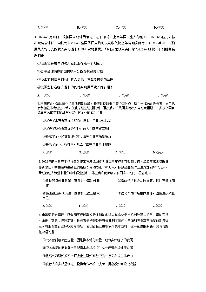 江西省九江市十校2022-2023学年高三11月联考政治试题02