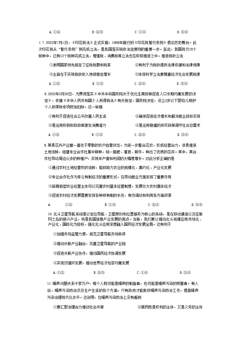 江西省九江市十校2022-2023学年高三11月联考政治试题03