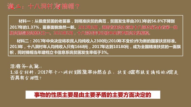 3.3.2 用对立统一的观点看问题 课件08