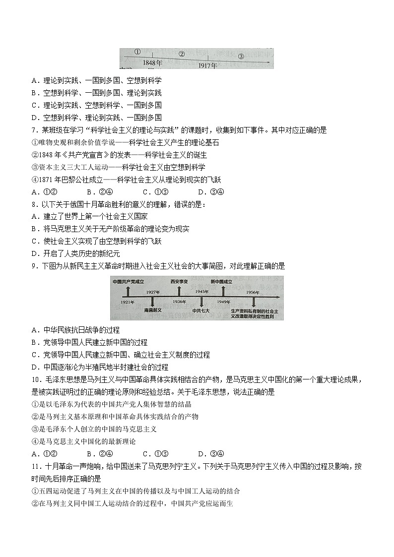 天津市五校2022-2023学年高一上学期期中联考政治试题(含答案)第2页