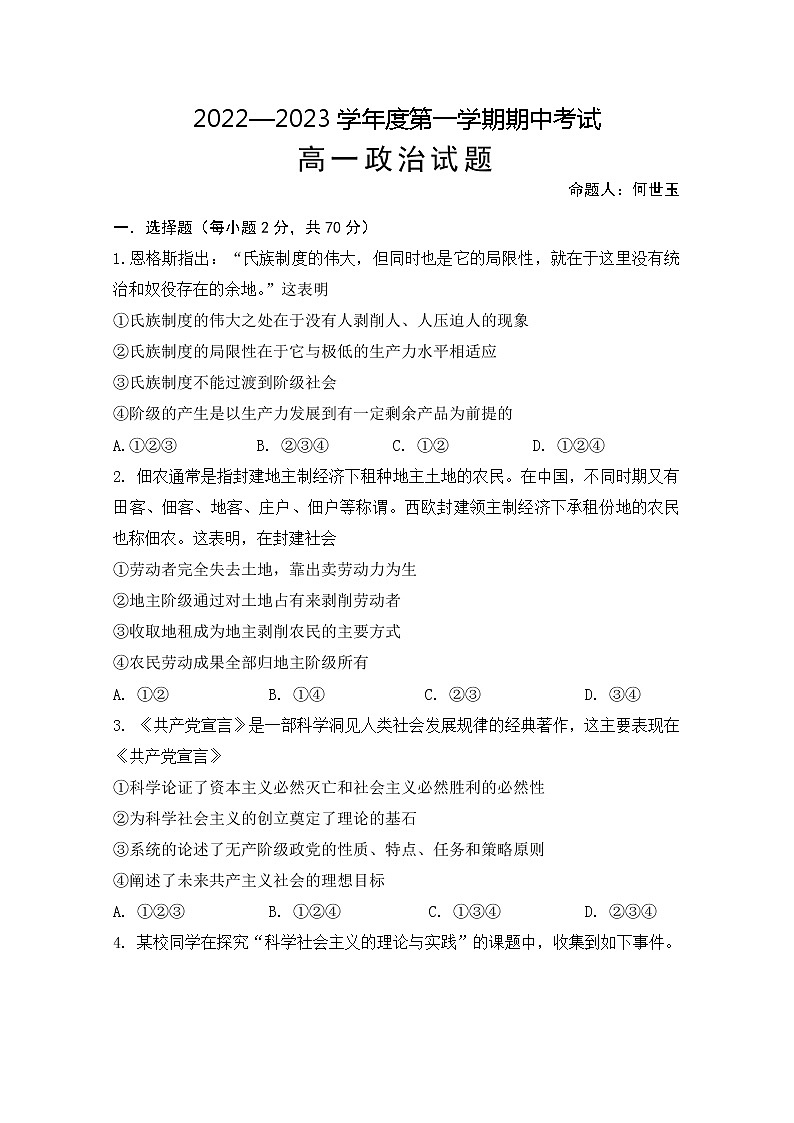 安徽省怀宁县第二中学2022-2023学年高一上学期期中考试政治试题(含答案)第1页