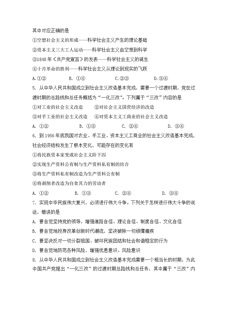 安徽省怀宁县第二中学2022-2023学年高一上学期期中考试政治试题(含答案)第2页