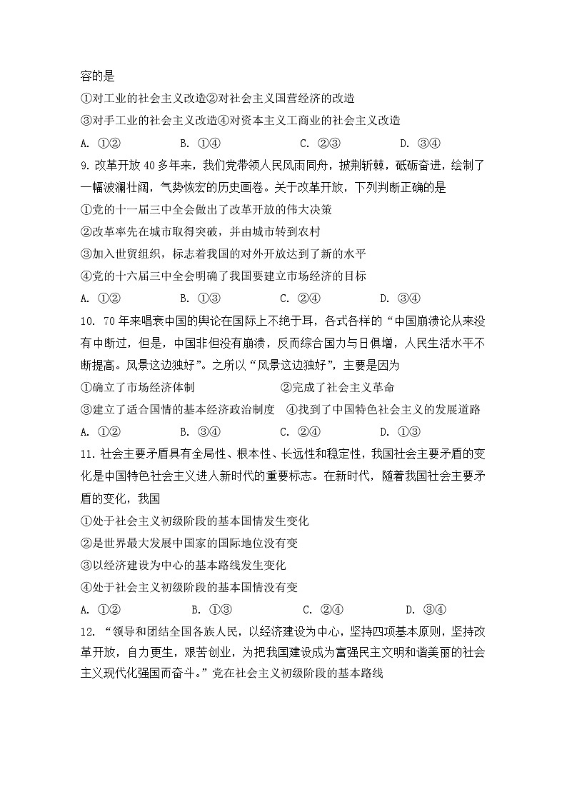 安徽省怀宁县第二中学2022-2023学年高一上学期期中考试政治试题(含答案)第3页