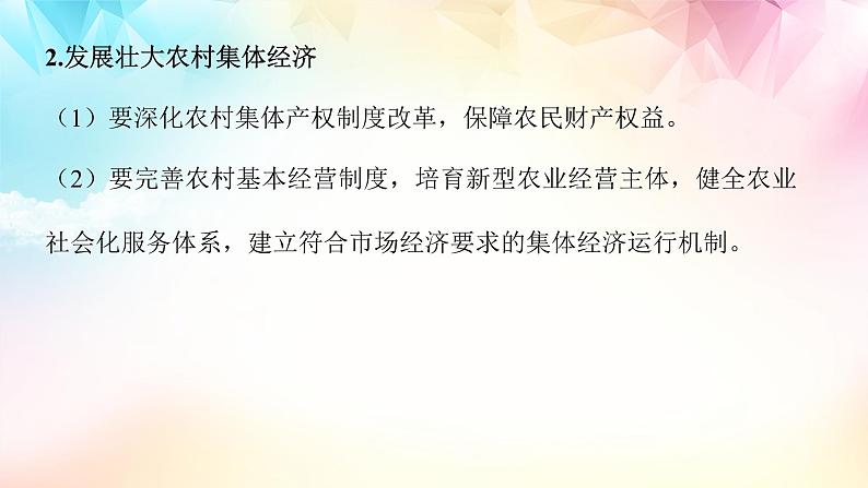 统编版 高中政治必修二1.2坚持“两个毫不动摇”(课件)08