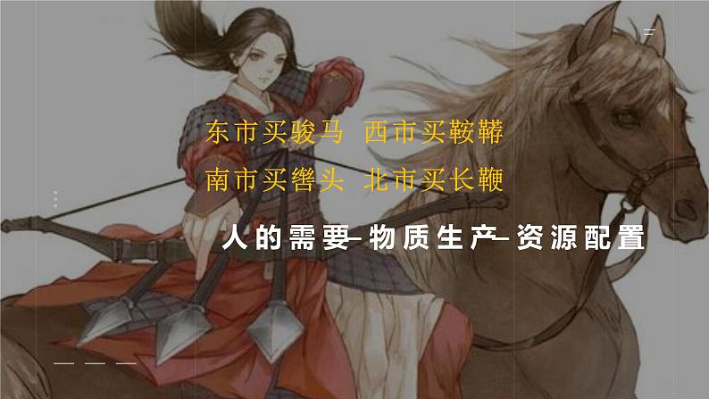 统编版 高中政治必修二2.1 使市场在资源配置中起决定性作用 课件)03
