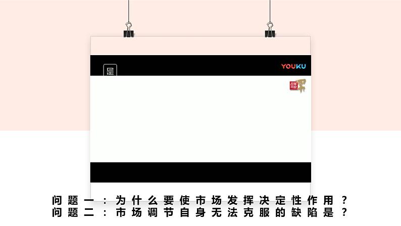 统编版 高中政治必修二2.1 使市场在资源配置中起决定性作用 课件)06