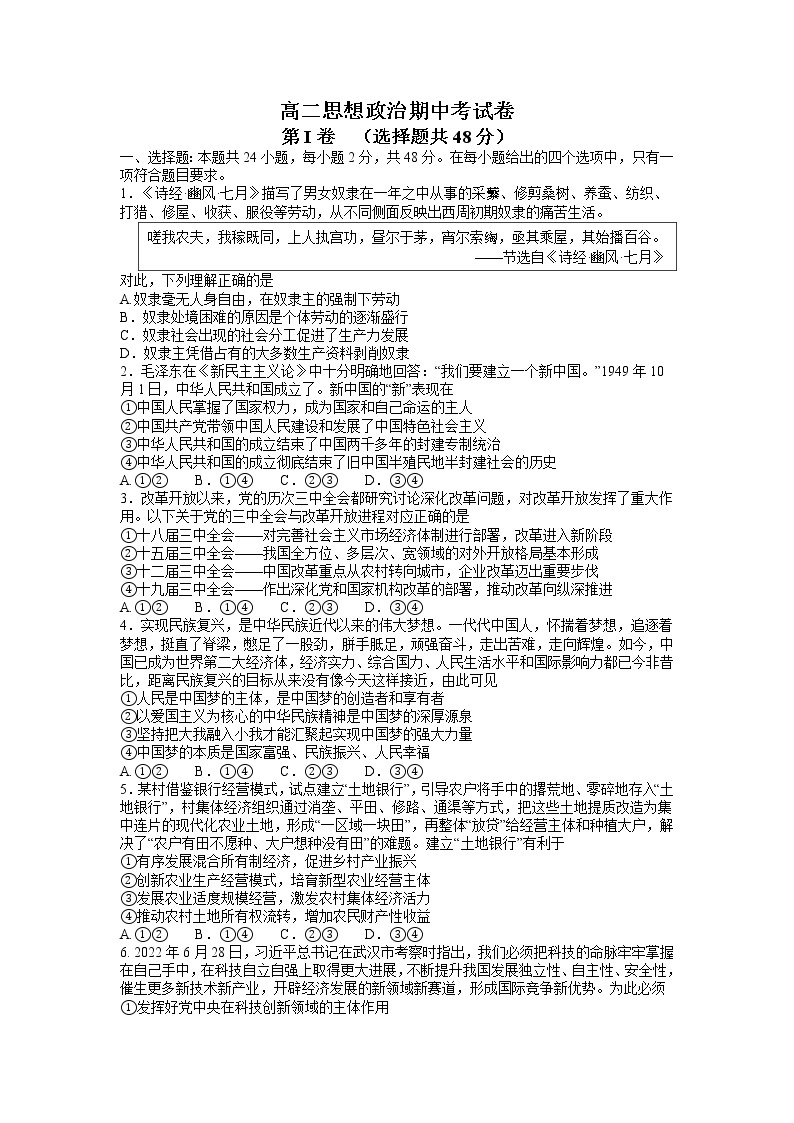 云南省名校联盟2022-2023学年高二上学期期中考试政治试题（含答案）01