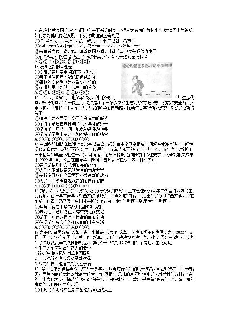 云南省名校联盟2022-2023学年高二上学期期中考试政治试题（含答案）03