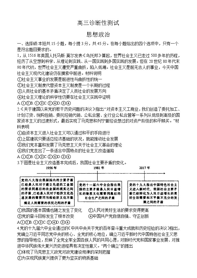 山东省济南市章丘区2022-2023学年高三上学期诊断性测试政治试题(含答案)01
