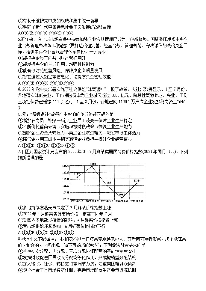 山东省济南市章丘区2022-2023学年高三上学期诊断性测试政治试题(含答案)02