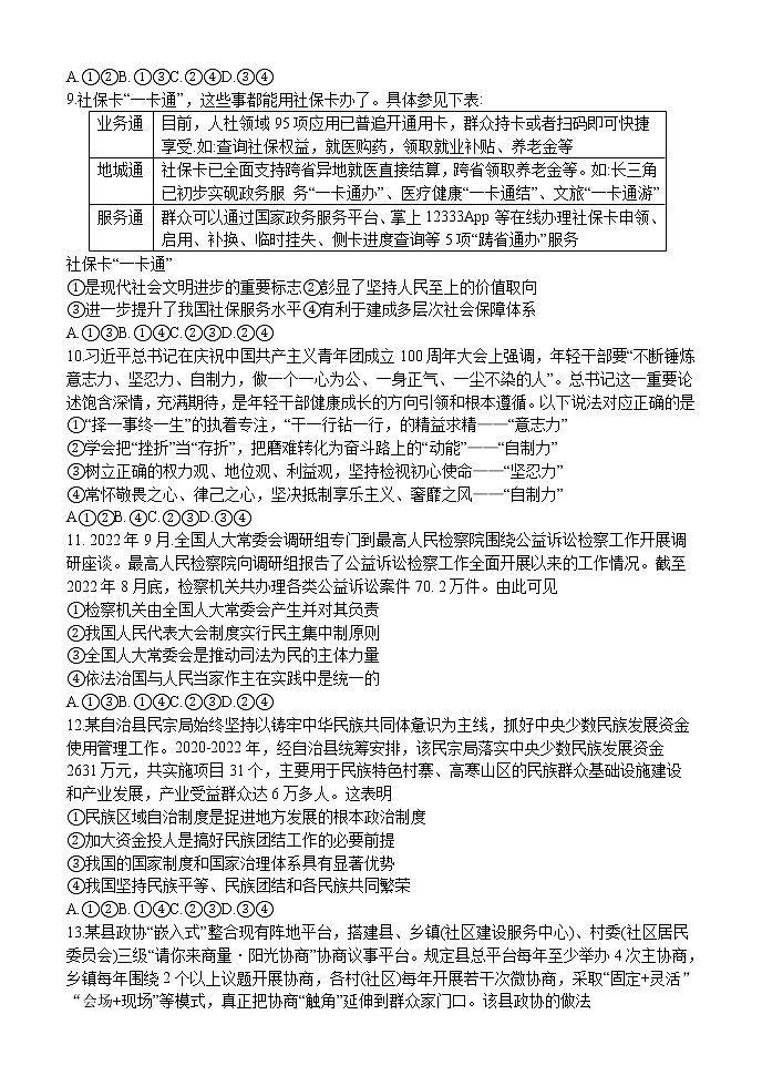 山东省济南市章丘区2022-2023学年高三上学期诊断性测试政治试题(含答案)03