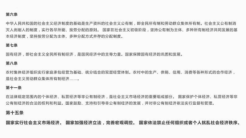 统编版 高中政治必修二2.2 更好发挥政府作用 课件(02