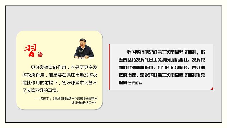 统编版 高中政治必修二2.2 更好发挥政府作用 课件(03