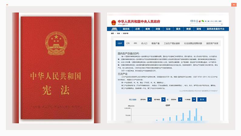 统编版 高中政治必修二2.2 更好发挥政府作用 课件(04