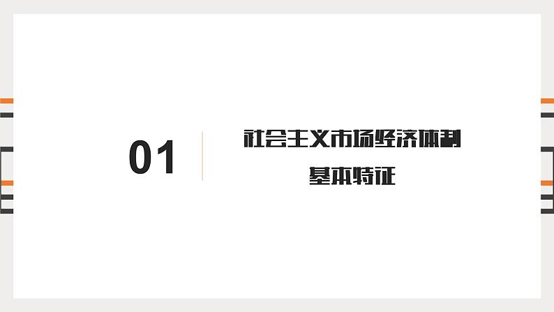 统编版 高中政治必修二2.2 更好发挥政府作用 课件(05