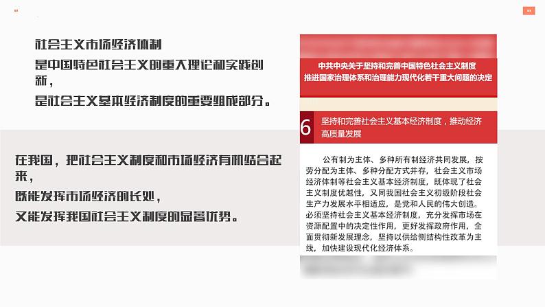 统编版 高中政治必修二2.2 更好发挥政府作用 课件(06