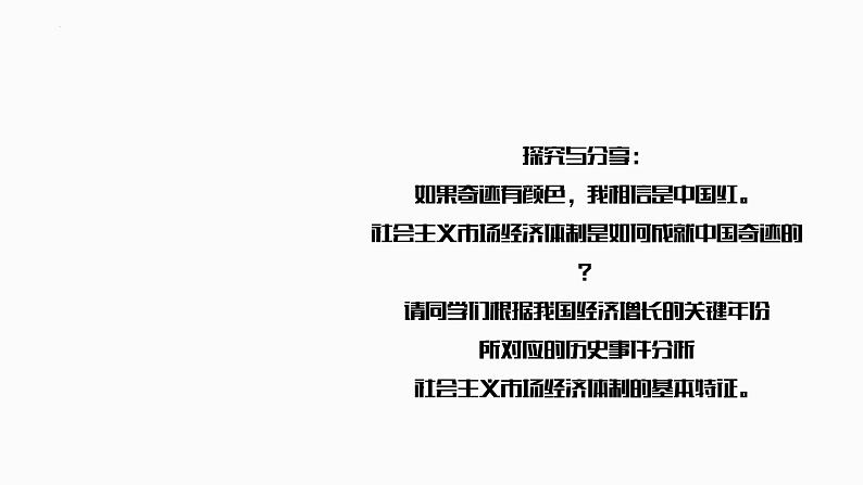 统编版 高中政治必修二2.2 更好发挥政府作用 课件(07