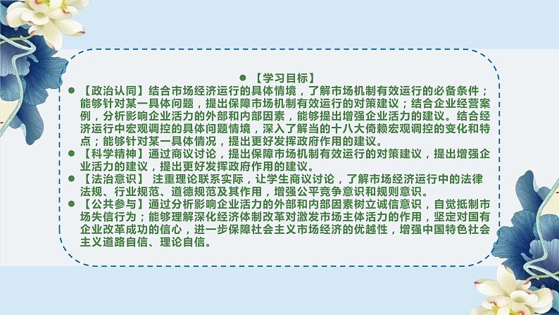 统编版 高中政治必修二综合探究一 加快完善社会主义市场经济体制(课件)03
