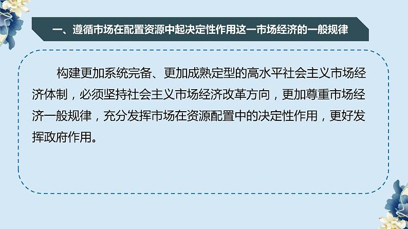 统编版 高中政治必修二综合探究一 加快完善社会主义市场经济体制(课件)05
